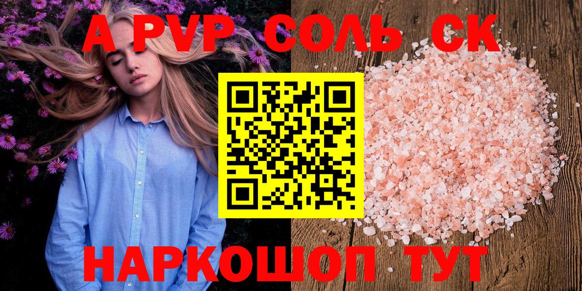 Alfa_PVP Соль  A PVP Crystall  как найти закладки  Альфа ПВП крисы CK  Вход с VPN  Магадан 