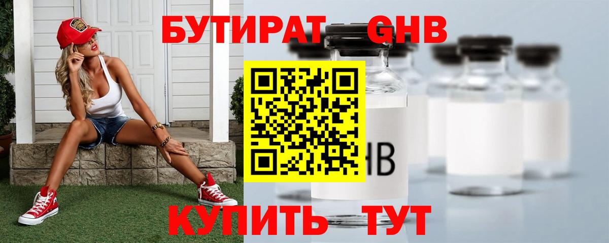 Бутират  Вход с VPN  Магадан  БУТИРАТ вода 