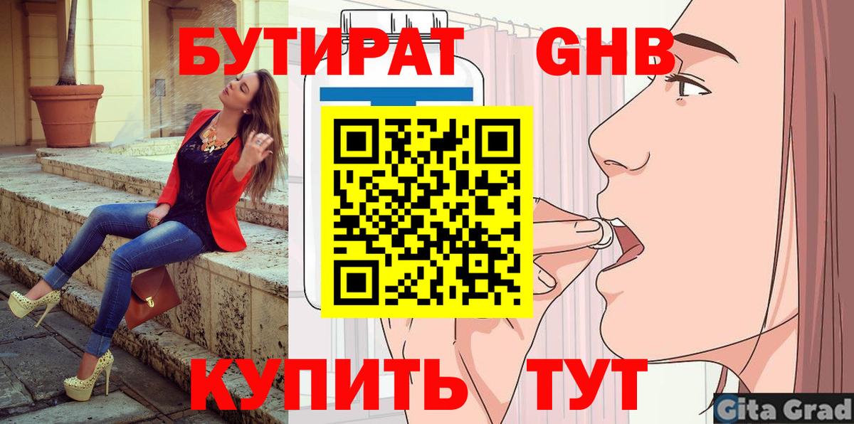 Бутират BDO Магадан