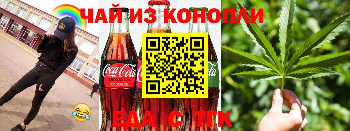 Печенье с ТГК конопля Магадан