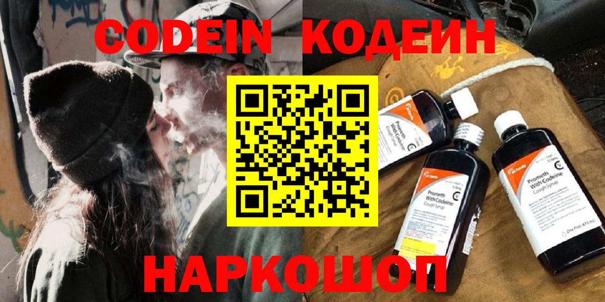 Codein напиток Lean (лин)  Вход с VPN  Магадан  Codein Purple Drank 
