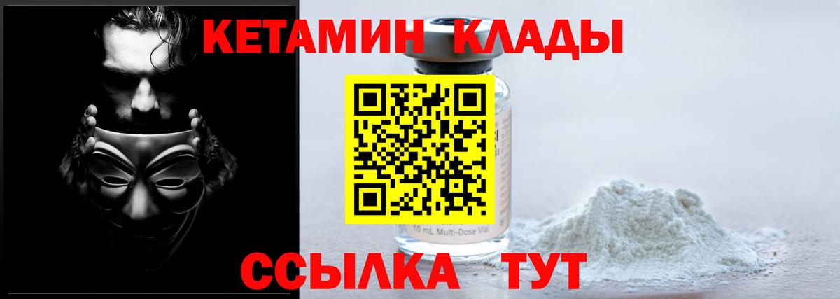 Кетамин VHQ Магадан