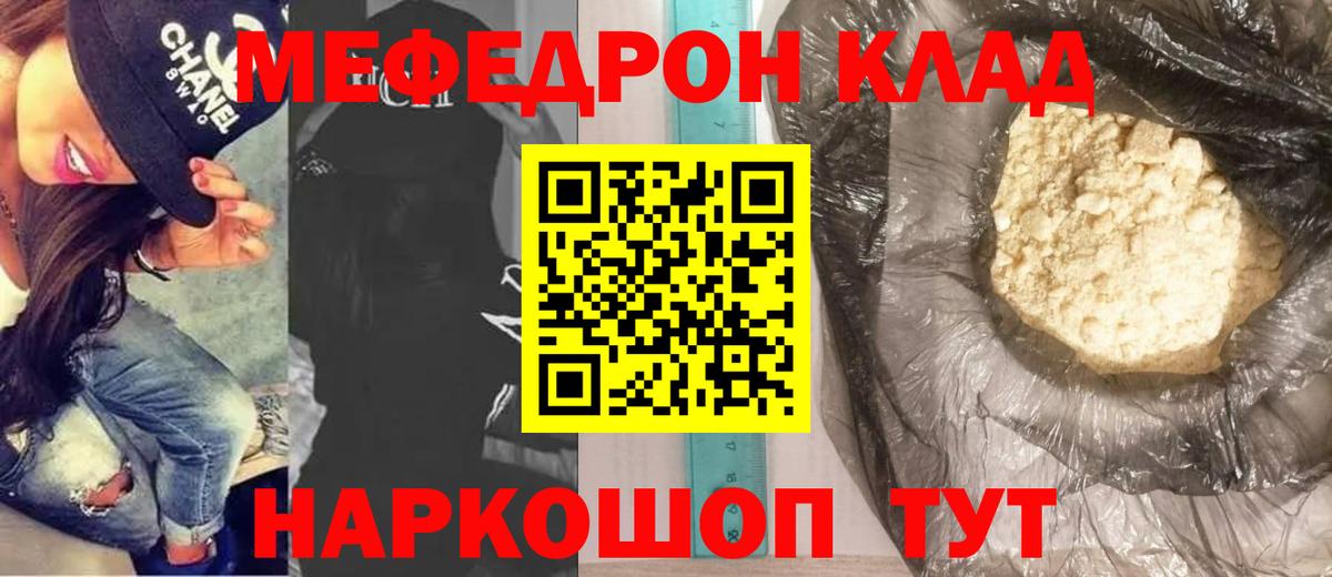 Меф  МЕФ  Магадан  МЯУ-МЯУ мяу мяу  Вход с VPN  Меф мука 